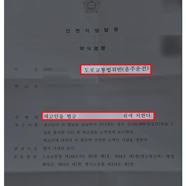[음주·교통] 음주운전으로 입건된 버스 기사, 변호인 조력으로 정식재판 회부 막고 약식명령 받아