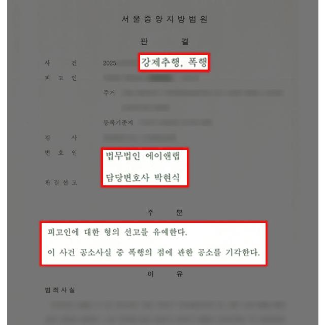 [성범죄] 술자리 강제추행 및 폭행 혐의 의뢰인, 이례적인 선고유예 선처 판결 이끌어내